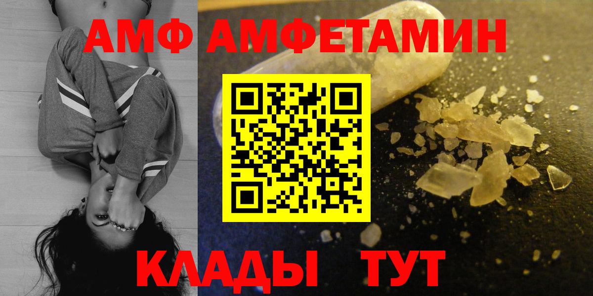 Amphetamine Розовый  АМФ  Северодвинск  Вход с VPN 