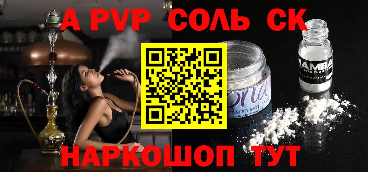 А ПВП Crystall  Alfa_PVP кристаллы  Северодвинск  Вход с VPN 