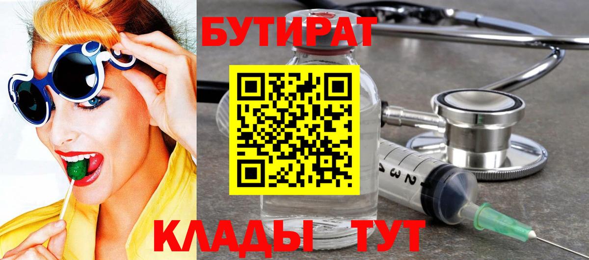 Северодвинск  Бутират жидкий экстази  Вход с VPN 