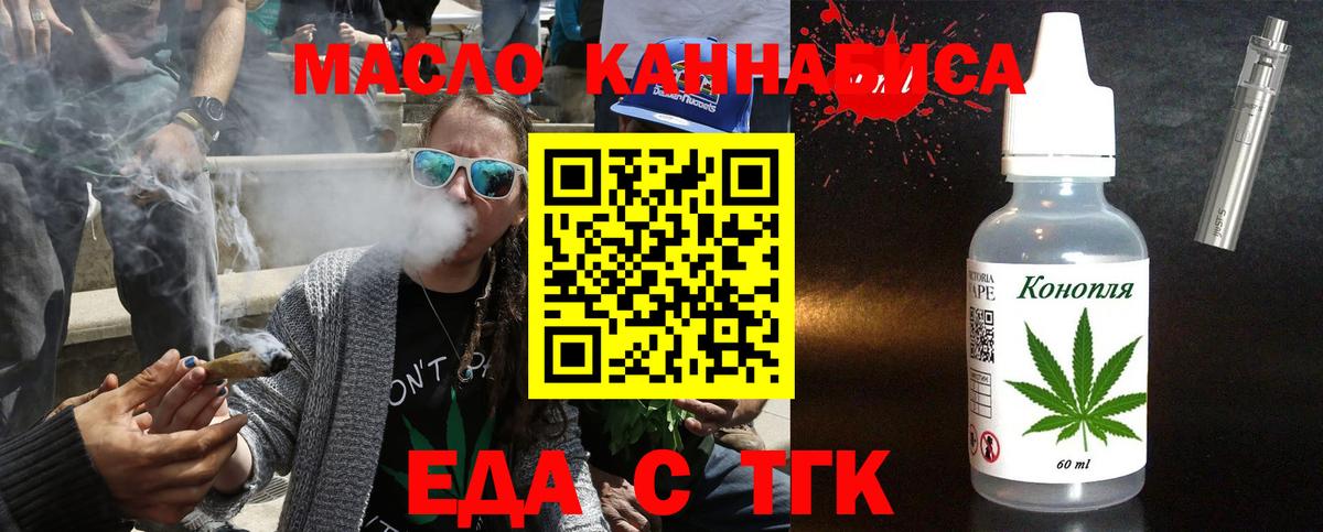 Северодвинск  Еда ТГК конопля  Вход с VPN 