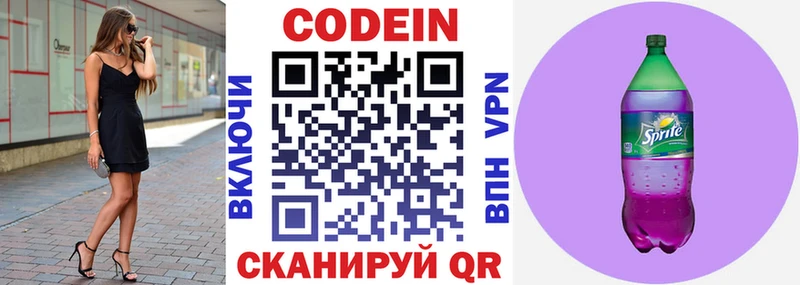 Кодеиновый сироп Lean Purple Drank  продажа наркотиков  blacksprut рабочий сайт  Северодвинск 