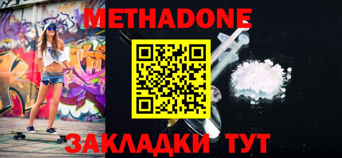 МЕТАДОН VHQ  Вход с VPN  Северодвинск  Метадон VHQ 