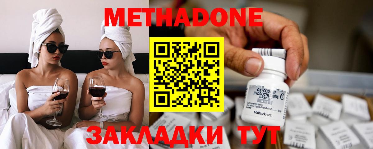 МЕТАДОН мёд Северодвинск