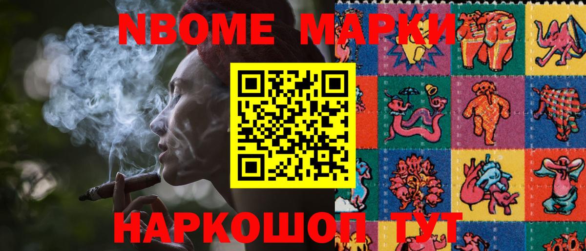 Северодвинск  Марки N-bome  Вход с VPN  Наркотические марки 1500мкг 